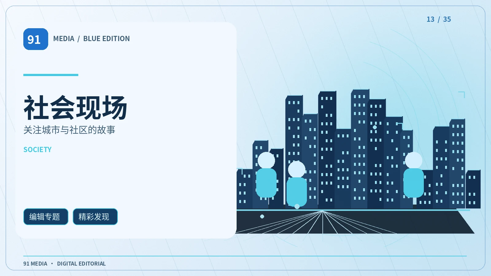 社会生活观察