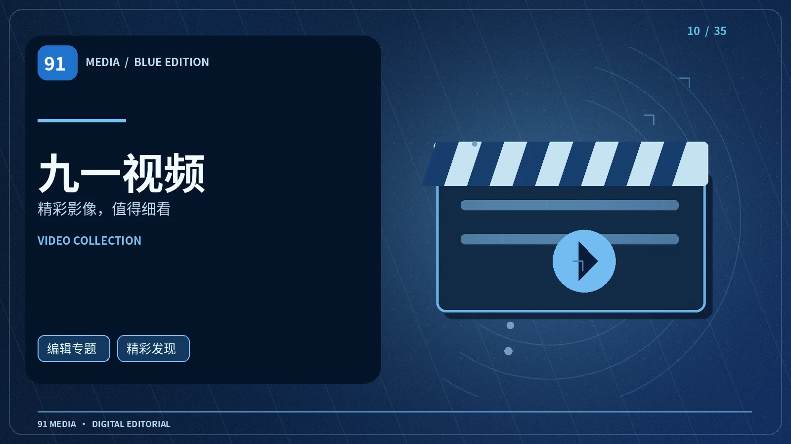 九一影像馆